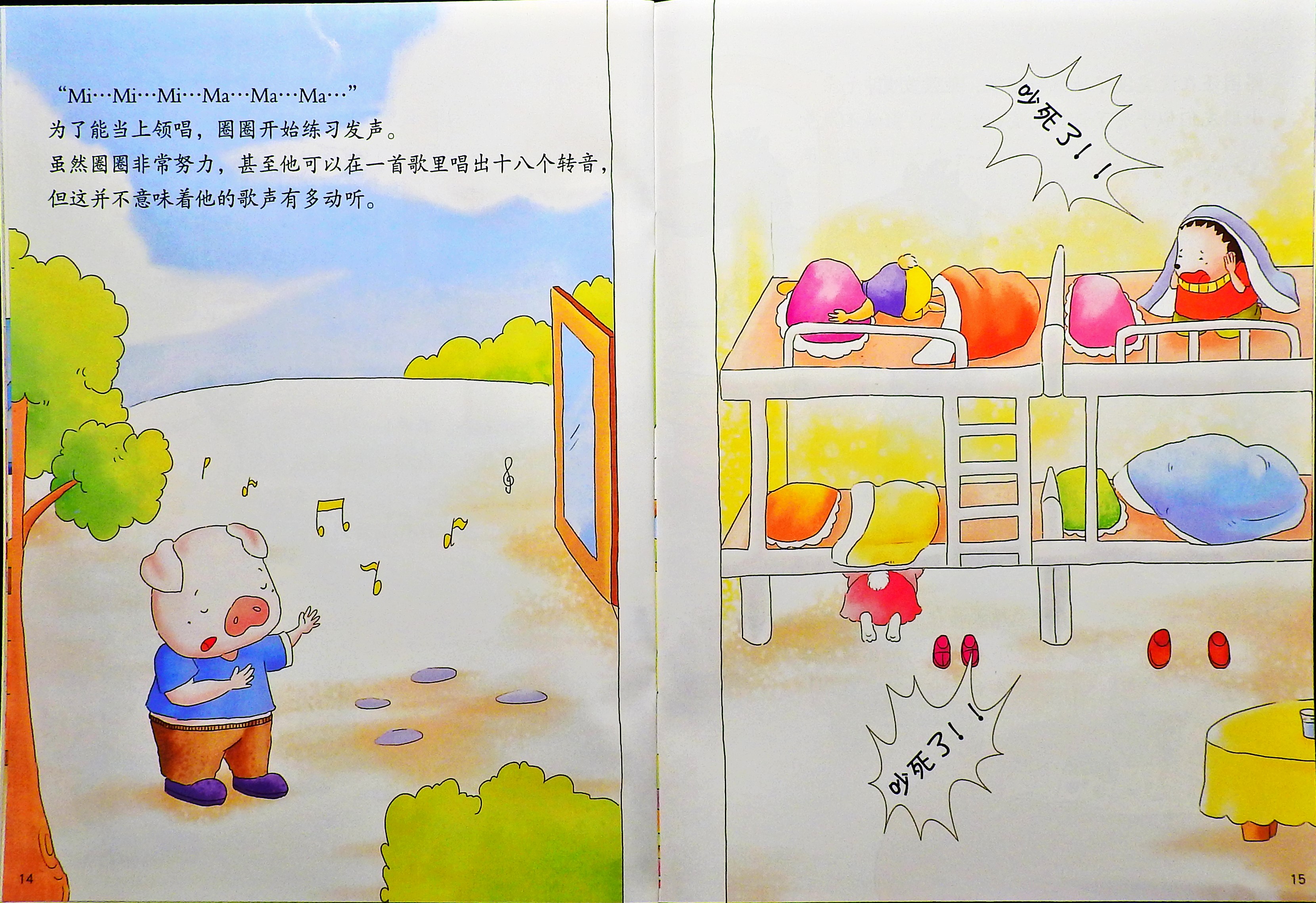 学会倾听与服从 (09),绘本,绘本故事,绘本阅读,故事书,童书,图画书,课外阅读
